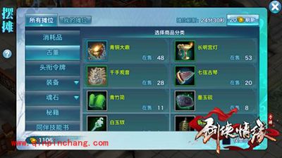 剑侠情缘手游古董怎么使用？古董玩法解析