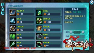 剑侠情缘手游古董怎么使用？古董玩法解析