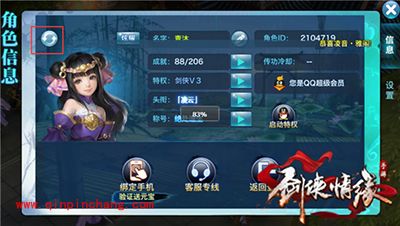 剑侠情缘手游怎么更新头像？头像更换图文教程