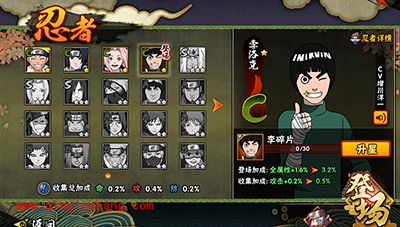 火影忍者手游洛克李忍者大赛上分攻略