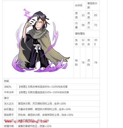 死神手游草冠宗次郎属性技能及天赋介绍