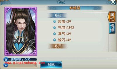 诛仙手游阵灵林惊羽情缘关系有哪些？林惊羽情缘搭配解析