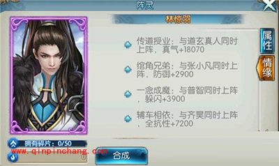 诛仙手游阵灵林惊羽情缘关系有哪些？林惊羽情缘搭配解析