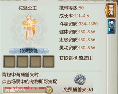 诛仙手游宠物花魅公主属性怎么样?花魅公主获取攻略