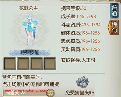 诛仙手游宠物花魅公主属性怎么样?花魅公主获取攻略