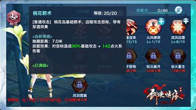 剑侠情缘手游桃花怎么样?桃花优缺点解析