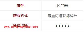功夫熊猫武器游龙鞭技能属性
