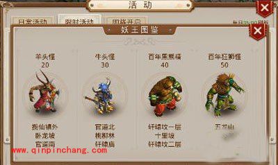 问道手游每日妖王铲除任务解析 妖王奖励说明