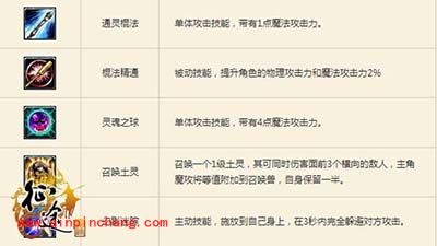 征途手游棍职业技能如何搭配？棍职业技能攻略