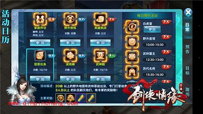 剑侠情缘手游惩恶任务完成指南