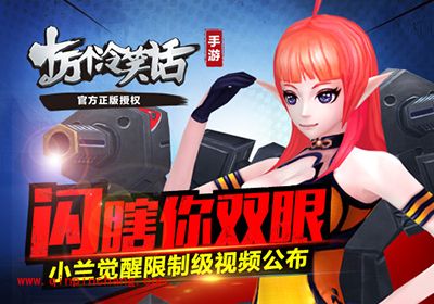 十万个冷笑话小兰觉醒技能是什么？小兰觉醒解读