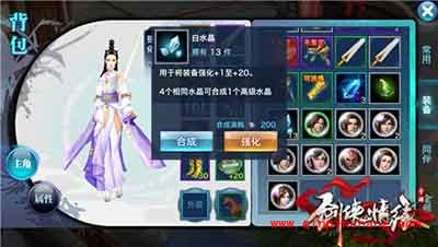 剑侠情缘手游白水晶怎么获得？白水晶获得途径