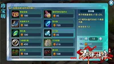 剑侠情缘手游白水晶怎么获得？白水晶获得途径