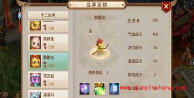 问道手游十二生肖变异宠物详解