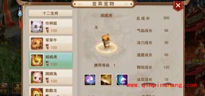 问道手游十二生肖变异宠物详解