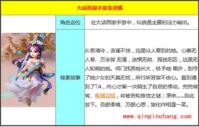 大话西游手游攻略:仙族玄剑娥好不好?