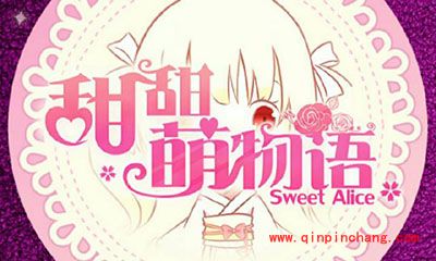 甜甜萌物语新版本常见疑难问题解答第一发