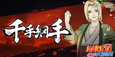 火影忍者手游纲手好不好？纲手详解