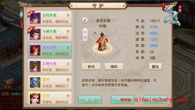 问道手游守护作用详解