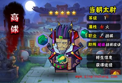 全民水浒神将&ldquo;高俅&rdquo;搭配阵容解析