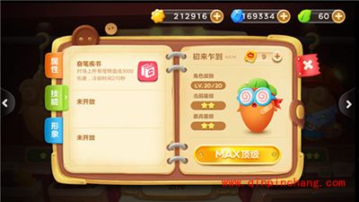 保卫萝卜3角色技能解析 如何合理利用技能？