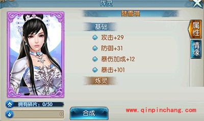 诛仙手游阵灵陆雪琪属性怎么样？陆雪琪情缘搭配解读