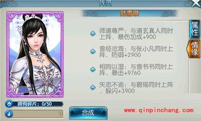 诛仙手游阵灵陆雪琪属性怎么样？陆雪琪情缘搭配解读