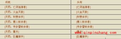 魔兽世界6.0所有要塞头衔称号盘点