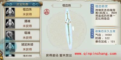 诛仙手游法宝噬血珠怎么获得？噬血珠属性技能解读