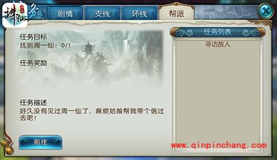 诛仙手游帮派任务怎么玩？帮派任务玩法攻略