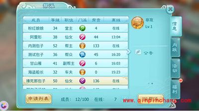 仙剑奇侠传3D回合手游帮派职位详解