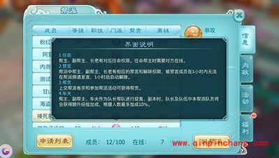 仙剑奇侠传3D回合手游帮派职位详解