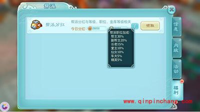 仙剑奇侠传3D回合手游帮派职位详解