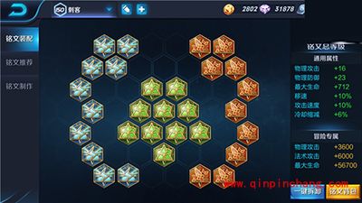 王者荣耀团战收割机 荆轲铭文解析