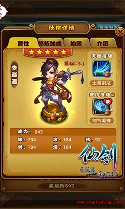 仙剑奇侠传手游李逍遥怎么培养