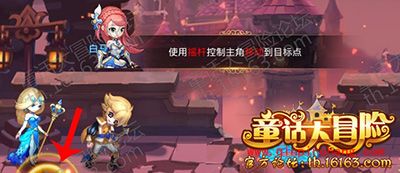 童话大冒险基础操作解析