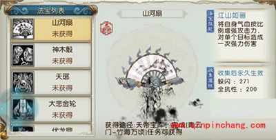 诛仙手游山河扇如何获取?山河扇技能属性详解