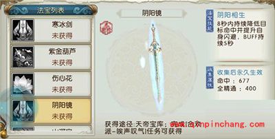 诛仙手游法宝阴阳镜如何获取?阴阳镜技能属性介绍