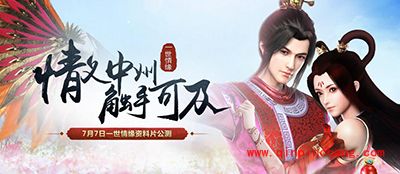 问道手游一世情缘版本大爆料：八仙梦境解读