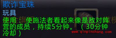 魔兽世界欺诈宝珠的作用与获得方法