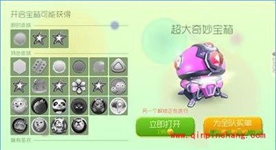 球球大作战超大奇妙宝箱怎么开?超大宝箱开启方法说明