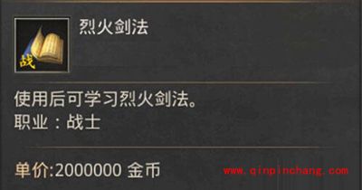 热血传奇手机版战士烈火剑法如何获取？烈火剑法获取攻略