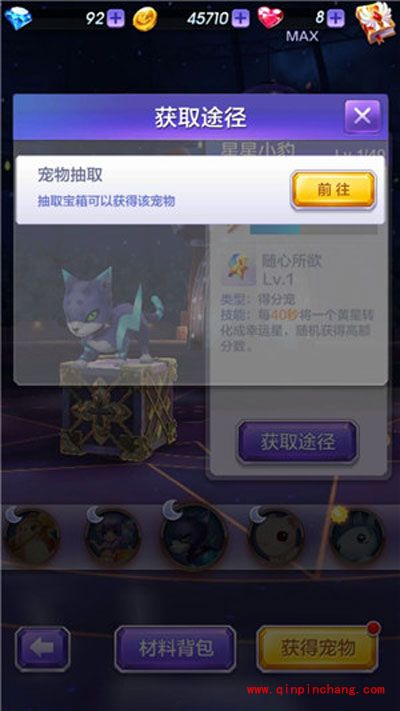 天天酷跑3D宠物攻略：星星小豹