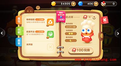 《保卫萝卜3》厨师套装获取攻略