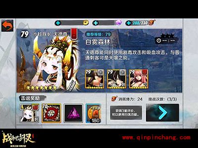 战斗吧剑灵白雾之战 第五关卡通关攻略