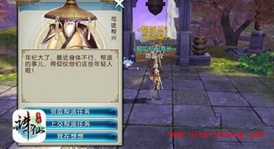 诛仙手游多维社交系统全解读 帮派家族结婚一个都不能少