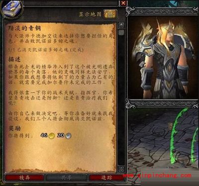 魔兽世界6.0任务:暗淡的青铜的完成方法