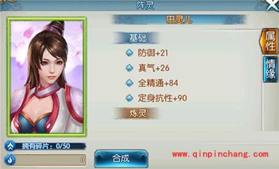 诛仙手游田灵儿属性情缘解读