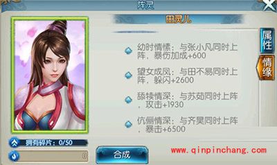 诛仙手游田灵儿属性情缘解读