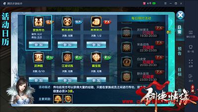 剑侠情缘手游家族传功助你快速升级